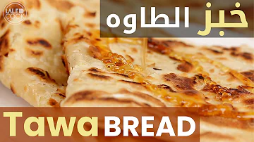 ØªØ­Ù…ÙŠÙ„ Ø·Ø±ÙŠÙ‚Ø© Ø¹Ù…Ù„ Ø®Ø¨Ø² Ø§Ù„Ø·Ø§ÙˆÙ‡ Ø¨Ø§Ù„Ø®Ø·ÙˆØ§Øª Mp4 Mp3