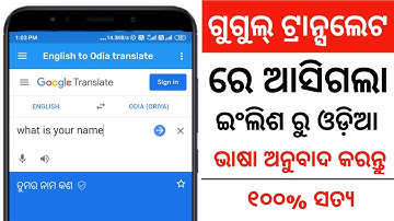 How to translate Odia to English in Google translate | English to Odia Google translate