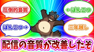 【そこまで】音質改善雑談【変わらない】