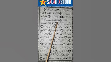 شرح أحكام تجويد سورة الصافات الآية ٨٣