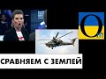 Як у паралельній реальності! Але нам треба знати! І все чітко запам’ятовувати!