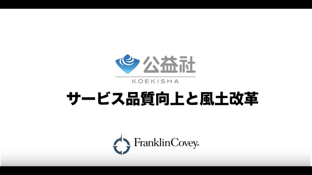 実行の４つの規律 コンサルティング フランクリン コヴィー ジャパン
