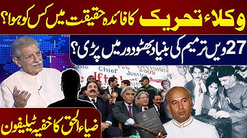 Reality of Lawyers Movement | Zia-ul-Haq Secret Call | Khawaja Zaheer Ahmed Exclusive | Samaa Debate