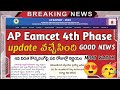 AP Eamcet 4th Phase Counseling DECISION in 10 DAYS?