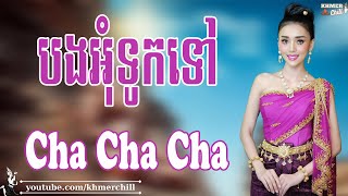 បងអុំទូកទៅ - Nhạc Khmer Cha Cha Cha, Nhạc Khmer Chọn Lọc Hay Nhất | Khmer Chill