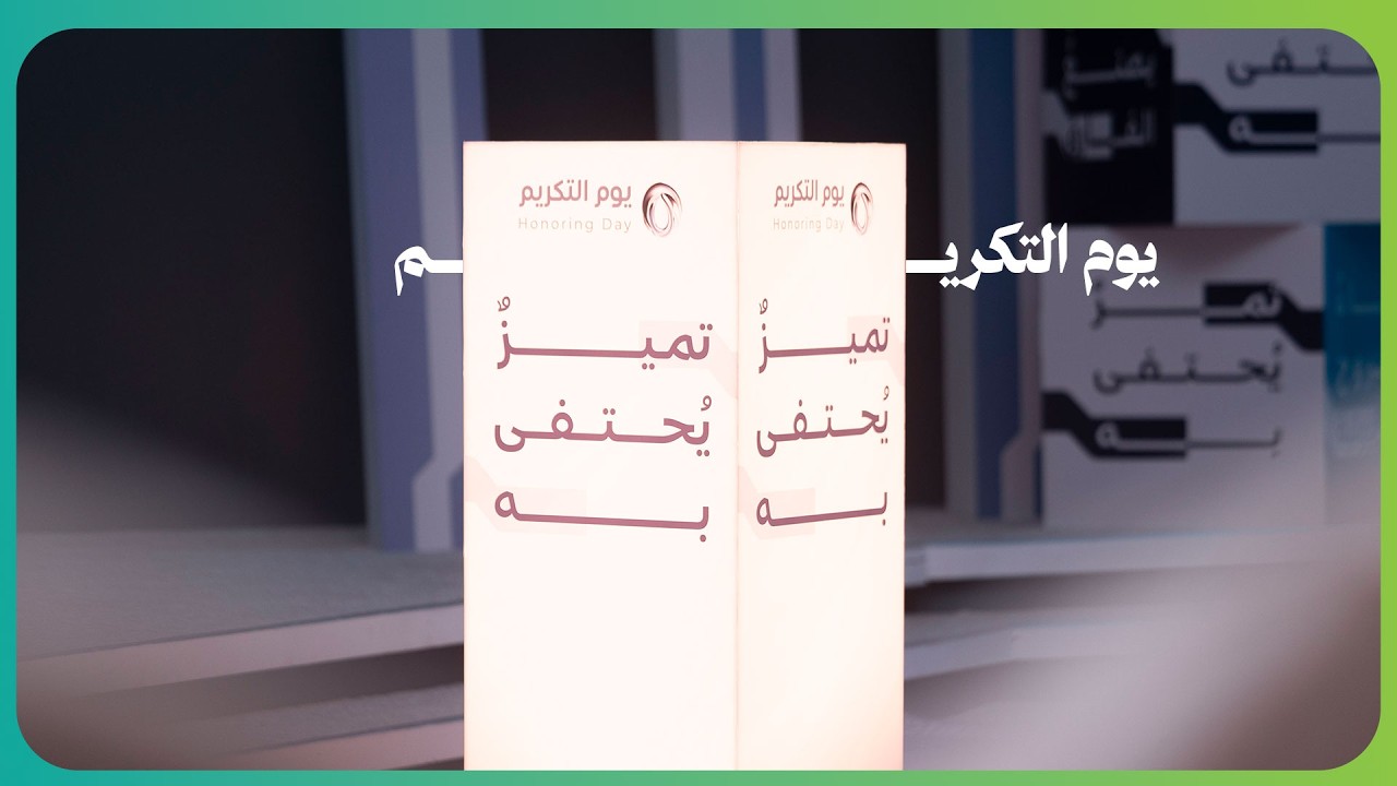 أقامت جمعية #تراؤف فعالية يوم التكريم لفريق العمل من الموظفين والموظفات