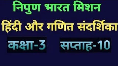 Nipun Bharat misson week-10/Math & Hindi Sandarshika Class-3/गणित हिन्दी संदर्शिका सप्ताह-10 कक्षा-3