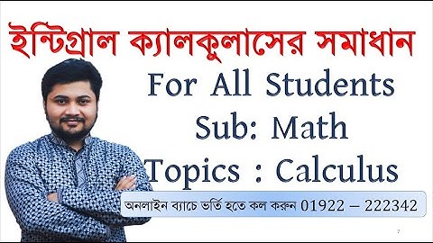 AMIE |HSC Math 1st | Solution of Integral Calculus |Engineering Math-2|AMIE Part 1, Bangla lecture