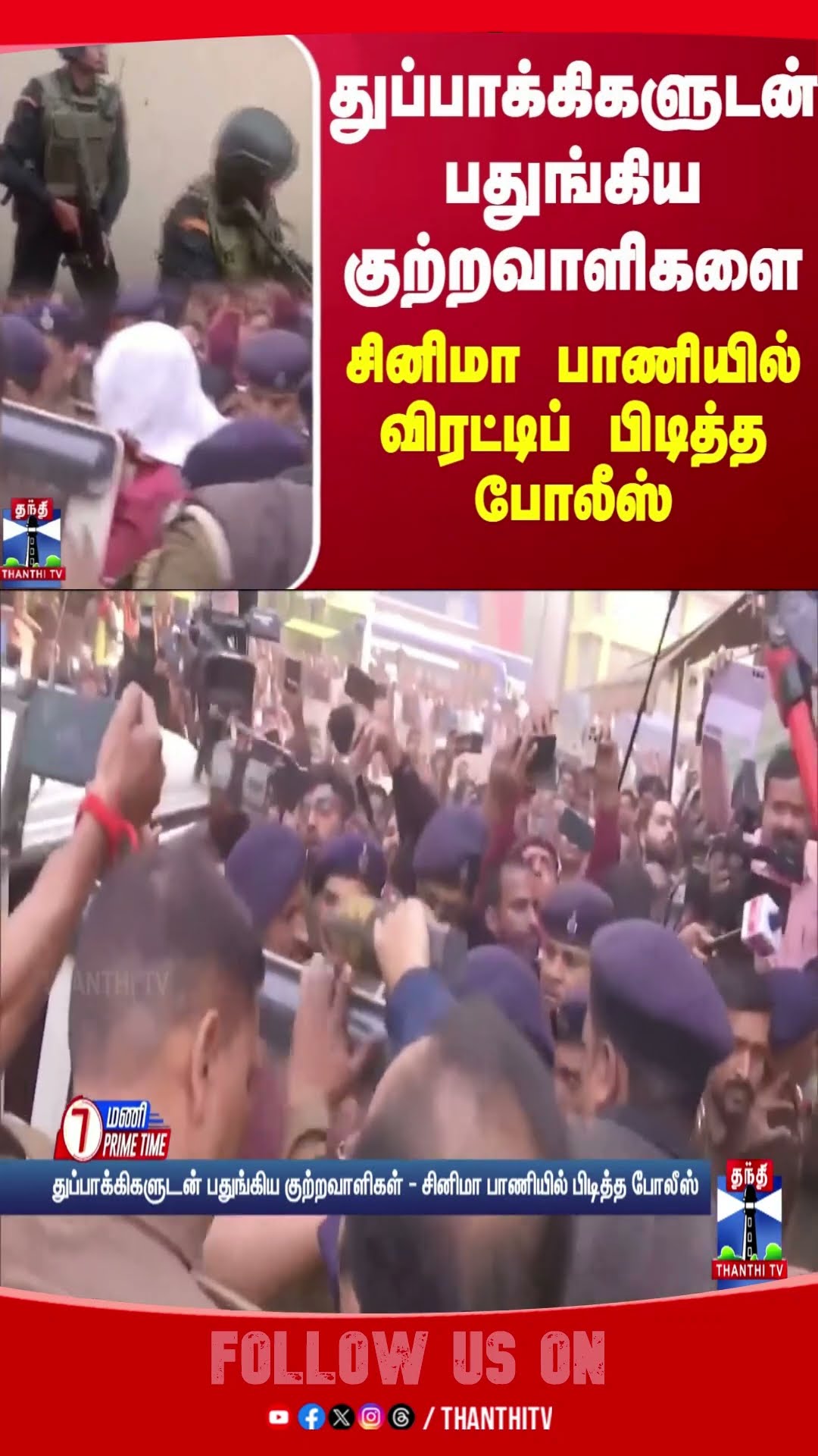 Bihar || gun || police || culprit