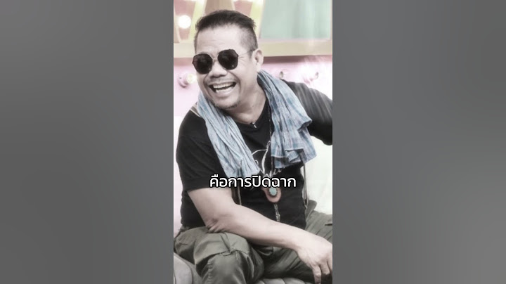 ปิดตำนานตลกดัง “อาฉี เสียงหล่อ” เจ้าของวลีเด็ด “บัดซบจังเลย”