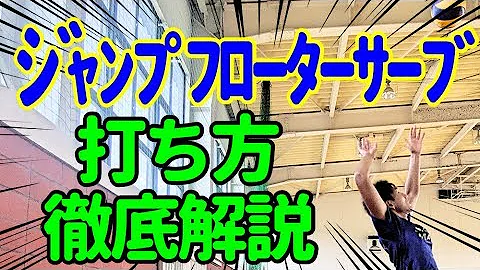 ビィーキュウバレーサーブ動画
