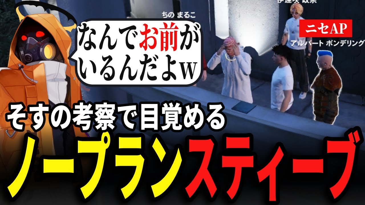 【#ストグラ】そすの考察で目覚め、APと出会うスティーブ【 スティーブロドリゲス  / Ottiki 】