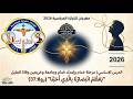 شرح الدرس الأساسي في مهرجان الكرازة 2026 جامعة خريجون خدام وإعداد خدام قانا الجليل م داليا فتحي