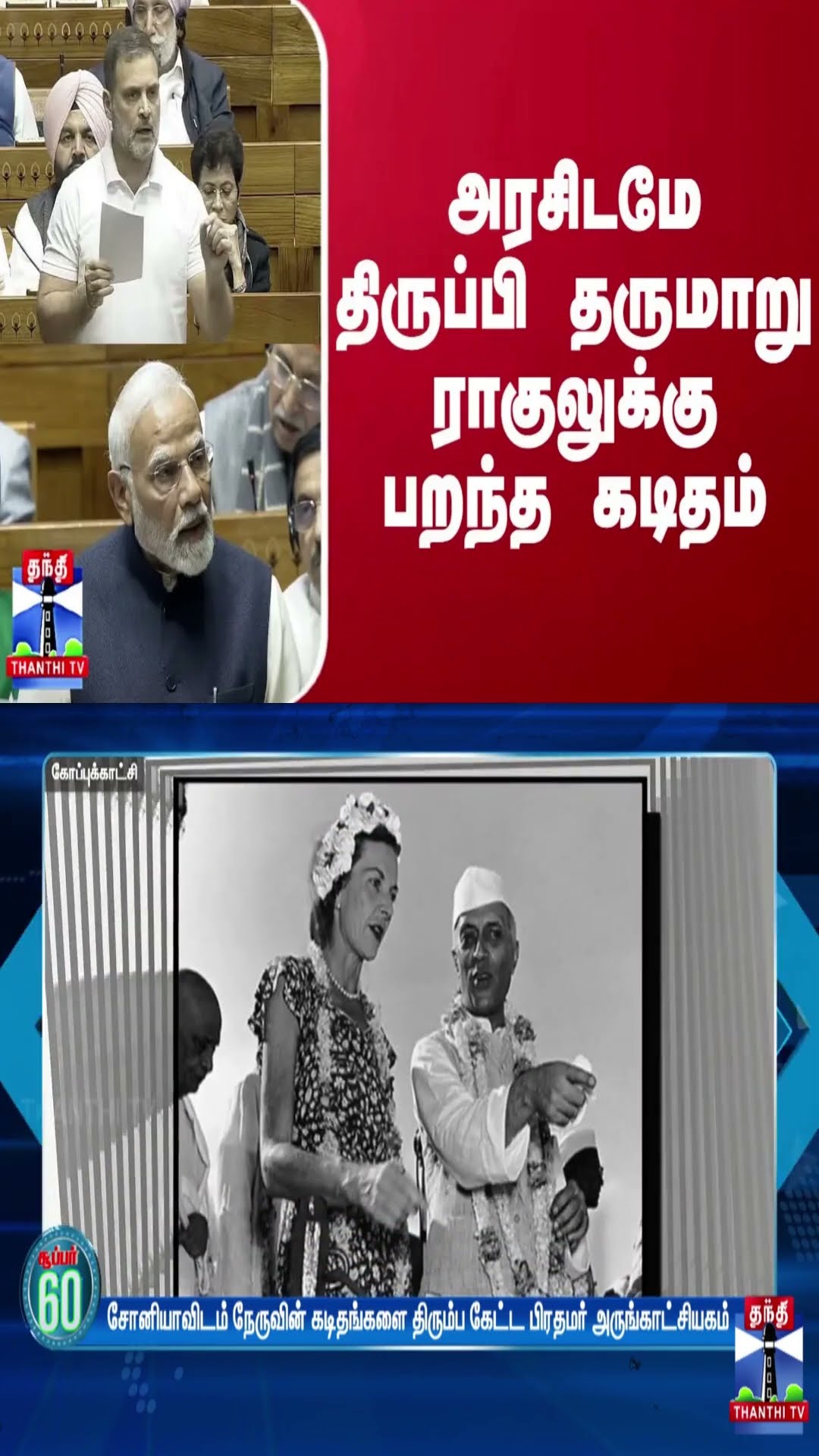 அரசிடமே திருப்பி தருமாறு ராகுலுக்கு பறந்த கடிதம்