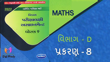 #6 STD 9 MATHS GALA ASSIGNMENT SOLUTION 2022 | DHORAN 9 GANIT ASSIGNMENT APRIL 2022 | CLASS 9 MATHS