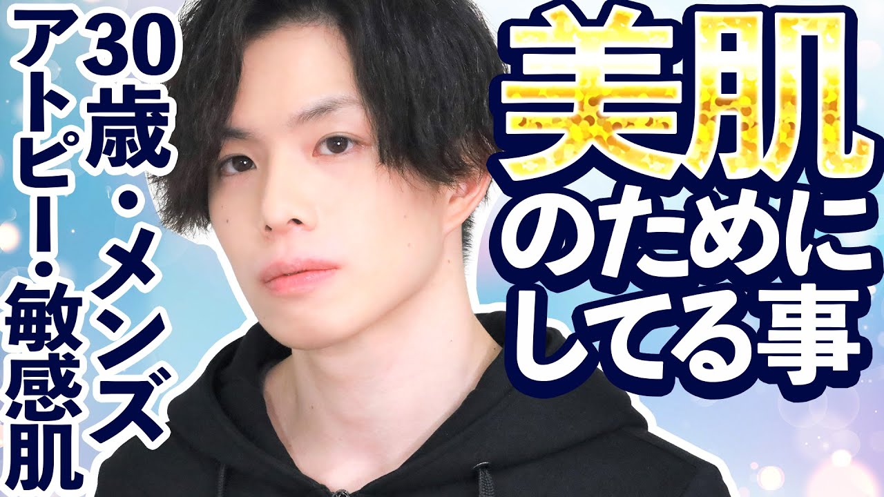 僕が美肌のためにしてること 10選 アトピー 敏感肌メンズが美肌のために５年以上続けていること かずのすけの化粧品評論と美容化学についてのぼやき
