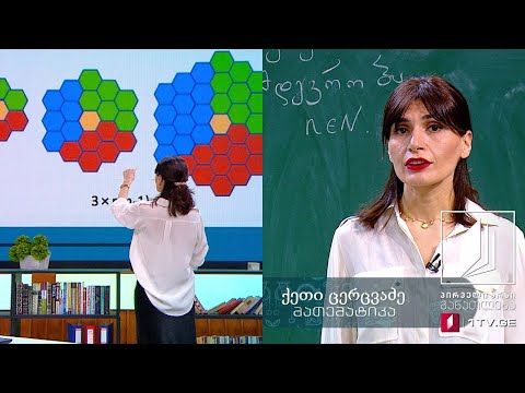 მათემატიკა, IX კლასი - მიმდევრობა, არითმეტიკული პროგრესია  #ტელესკოლა