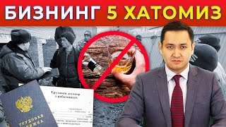 🇷🇺 БИЗНИНГ 5 ХАТОМИЗ