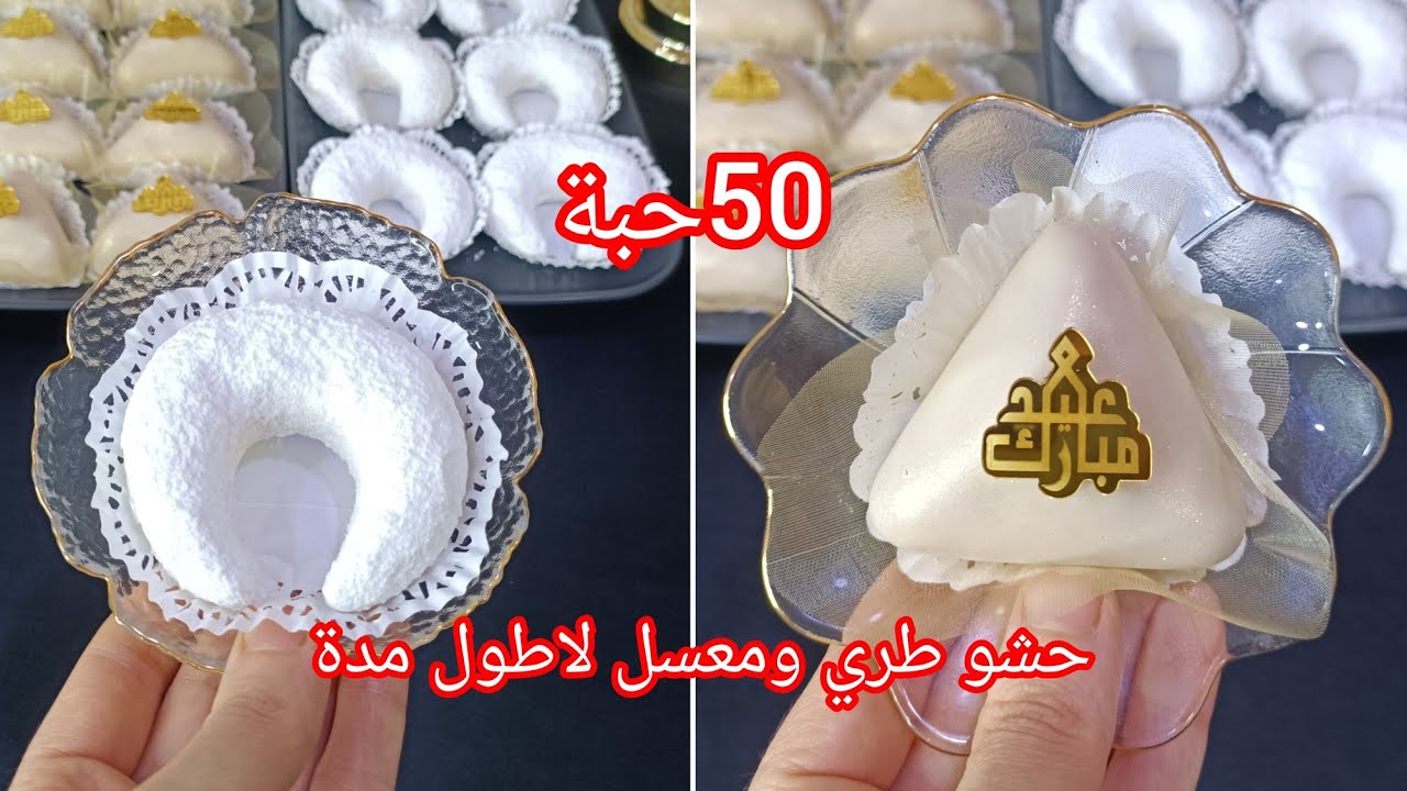 🔴العجينة السحرية اقتصادية وتقطع كمية كبيرة خدمي اكثر من5 انواع حلويات عيد الفطر 2025 #اكسبلور