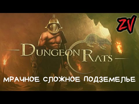 Dungeon Rats ➤ мрачная хардкорная пошаговка в сеттинге The Age of Decadence (прохождение часть 1)