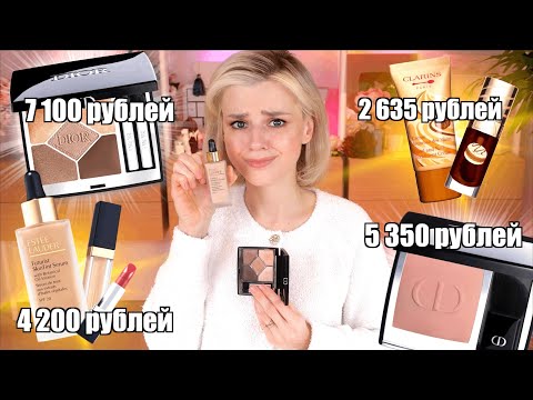 БЕГИТЕ ОТ ЭТОГО ЛЮКСА! УЖАСНЫЕ НОВИНКИ от DIOR и ESTEE LAUDER за КУЧУ ДЕНЕГ!