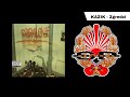 KAZIK - Zgredzi [OFFICIAL AUDIO]