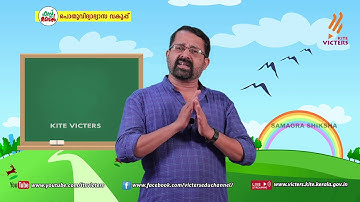 KITE VICTERS STD 05 Malayalam(Kerala Paadavali) Class 10 (First Bell-ഫസ്റ്റ് ബെല്‍)