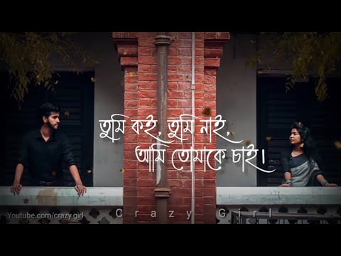 Tumi Koi Tumi Nai        Bengali Whatsapp Status  Love Whatsapp Statuscrazy girl