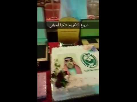 حفل تكريم طارق المورعي التقاعد