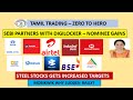 SEBI PARTNERS WITH DIGILOCKER| JIO FINANCIAL, STEEL STOCKS, DEFENCE STOCKS| #sebi #digilocker #sail