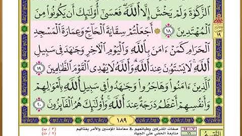 الصفحة ( 189) من القرآن الكريم سورة التوبة _ مصحف التقسيم الموضوعي _
