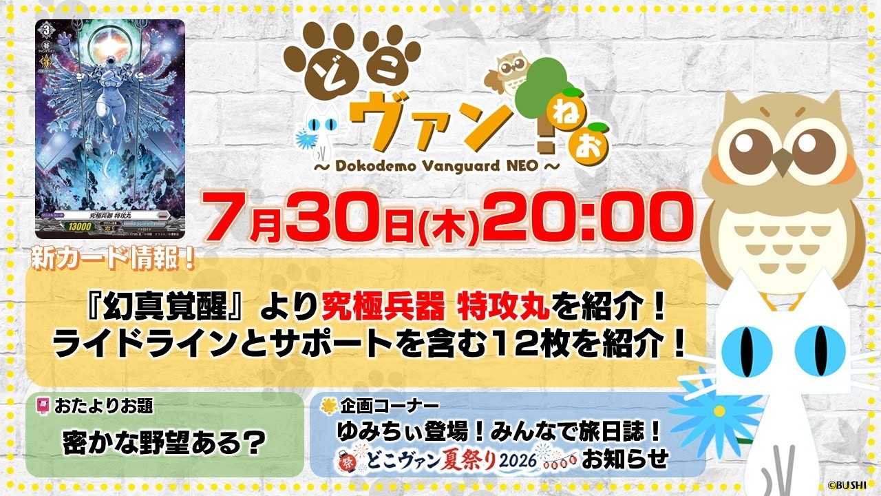 第249回】『幻真覚醒』より究極兵器 特攻丸を紹介！ライドラインと
