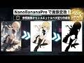 【時短】フルカラー画像を2分で影絵・ベタ塗りにする神手順【NanoBanana Pro】