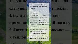 Бабушкины приметы #26 #Приметы #Суеверия #Советы #Поверья #shorts