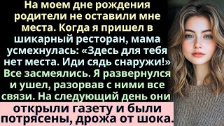 видео: В мой день рождения мои родители не зарезервировали для меня место; мама насмешливо сказала: Сиди на картинка: В мой день рождения мои родители не зарезервировали для меня место; мама насмешливо сказала: Сиди на