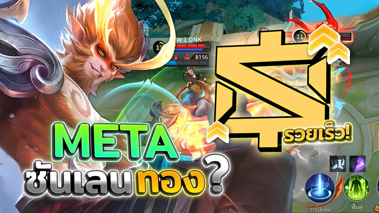 Sun ซันหยิบมาเลนทองเล่นได้จริงๆหรอ!? เล่นตามนักแข่ง! │SUN MOBILE LEGENDS