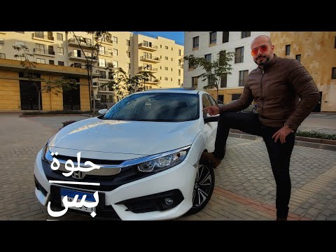 Honda Civic 2019 Review - هوندا سيفيك تقييم شامل لجميلة بس غالية