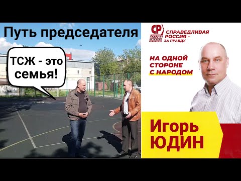 Жизнь председателя ТСЖ. Как избежать главных ошибок.