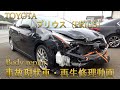TOYOTA ・ZVW50　PRIUS （トヨタ　50プリウス　）現状事故車・再生修理　Body repair　鈑金塗装　フロント事故修理　accident　Car to play 10minutes