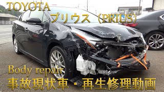 TOYOTA ・ZVW50　PRIUS （トヨタ　50プリウス　）現状事故車・再生修理　Body repair　鈑金塗装　フロント事故修理　accident　Car to play 10minutes