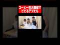 コーヒー豆大爆破でビビるデブたち