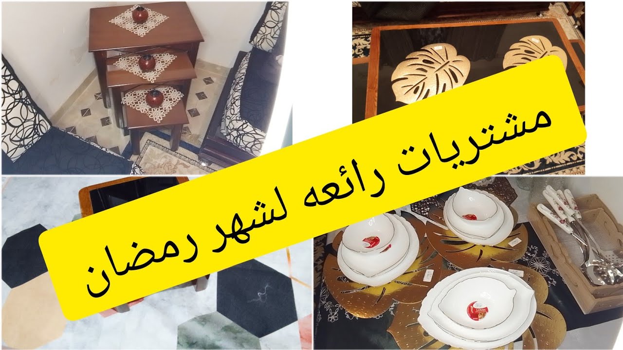 مشترياتي من الاواني رمضان 2023🍽️ مع الاسعار💵 والافكار للديكور الطاولة🌙 راني فرحانه واخيرا شريتها