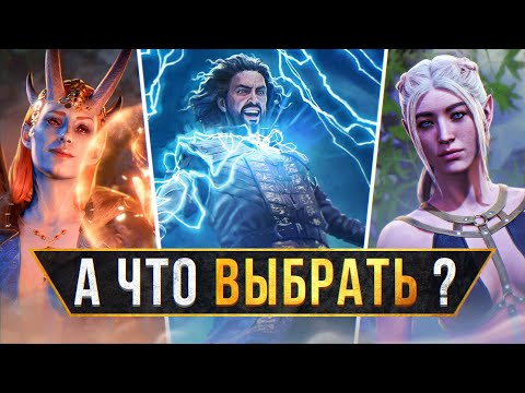 🧙‍♂️Какой КЛАСС ВЫБРАТЬ в Baldur's Gate 3?