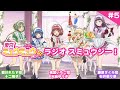 【スミュラジ】東京ミュウミュウ にゅ〜♡ラジオ スミュウジー!第5回
