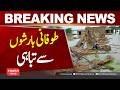 Devastation Caused by Torrential Rains || Hum News | Pakistan