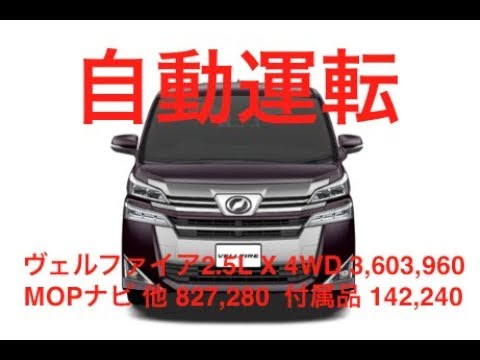 18年新型ヴェルファイア2 5x 4wd 寒冷地仕様 Mopナビ 一般道 Youtube
