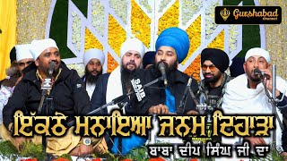 Baba Gulab Singh ji Chamkaur Sahib Wale & Masha Ali And Harby Sangha | Full HD | Gurshabad Channel