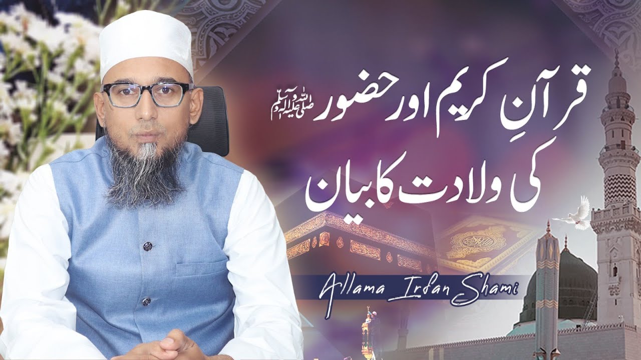 Quran Kareem aur Huzoor ﷺ ki Wiladat ka Bayan || Allama Irfan Shami ...