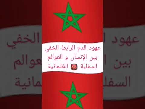 عهود الدم أسرار خطيرة لا تعرفها عن هذه الروابط الروحية 