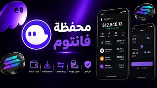 Phantom Wallet Tutorial | Your First Step Into the World of Solana and Pump.fun